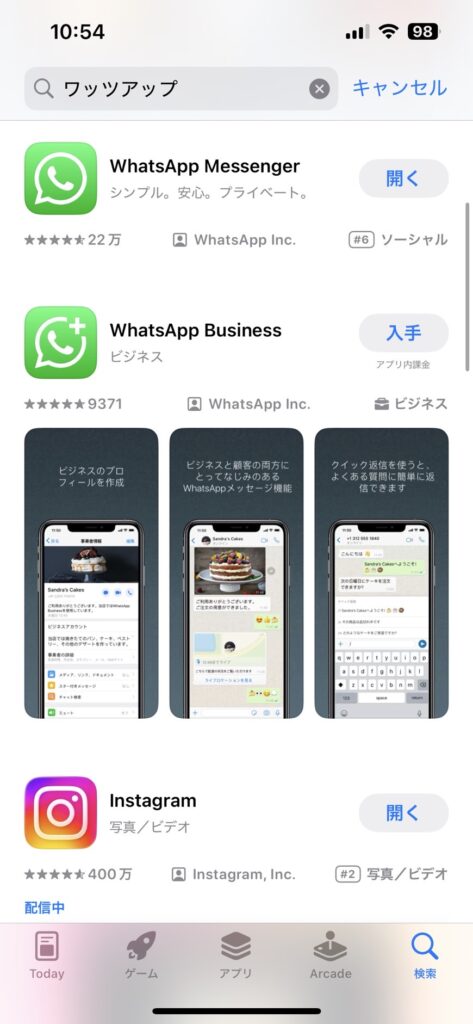 WhatsAppのダウンロード方法