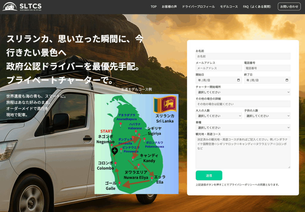 スリランカタクシーチャーターサービス