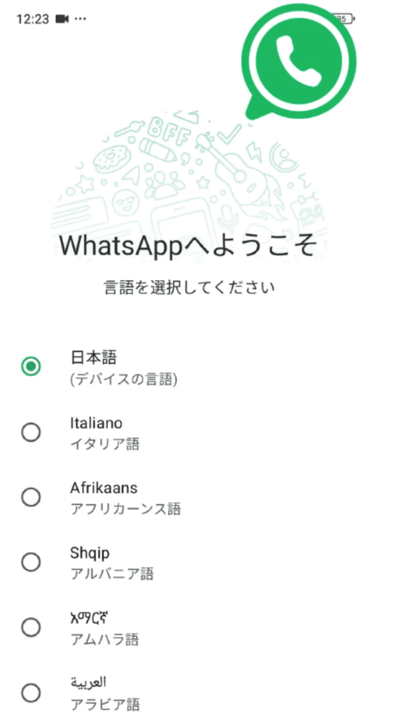 WhatsAppの設定画面