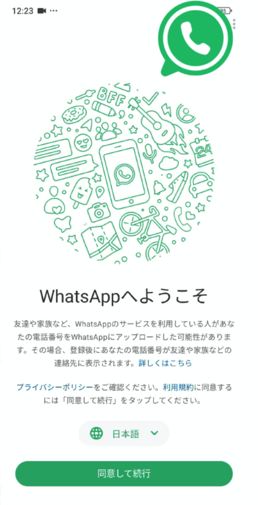 WhatsAppの設定画面