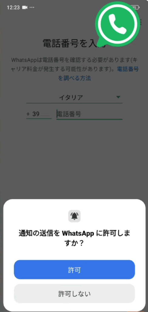 WhatsAppの設定画面