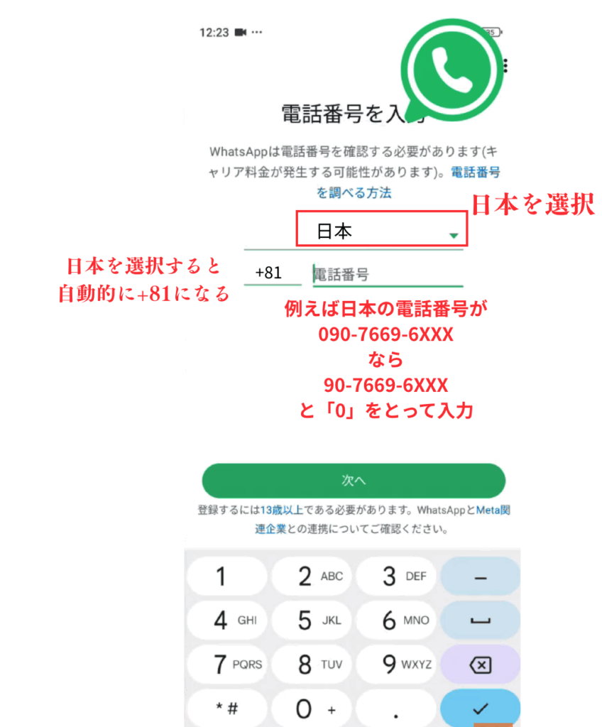 WhatsAppの設定画面