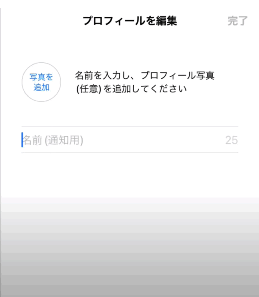 WhatsAppの設定画面