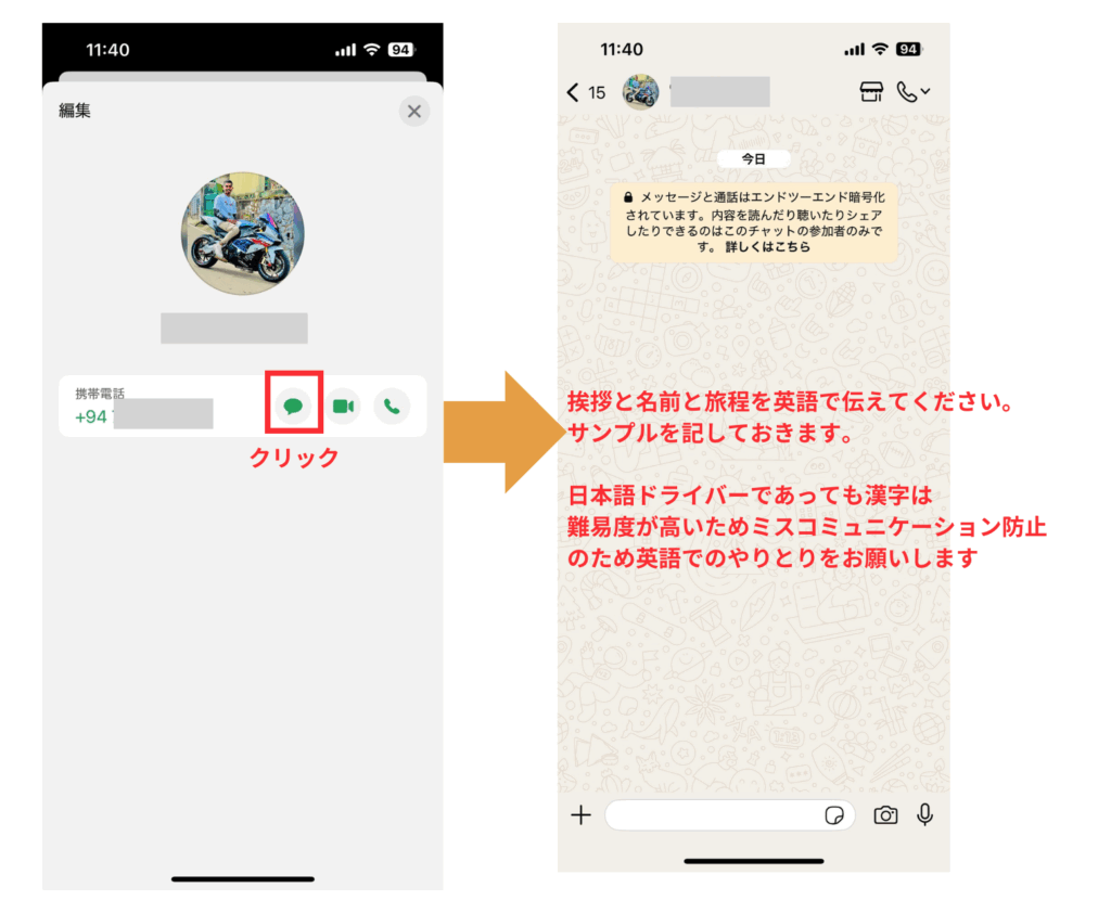 ドライバーとの連絡