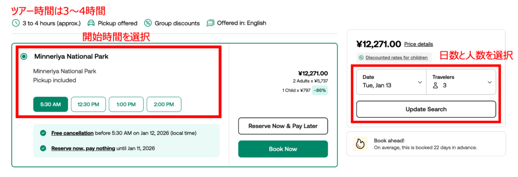 人数と開始時間を選択