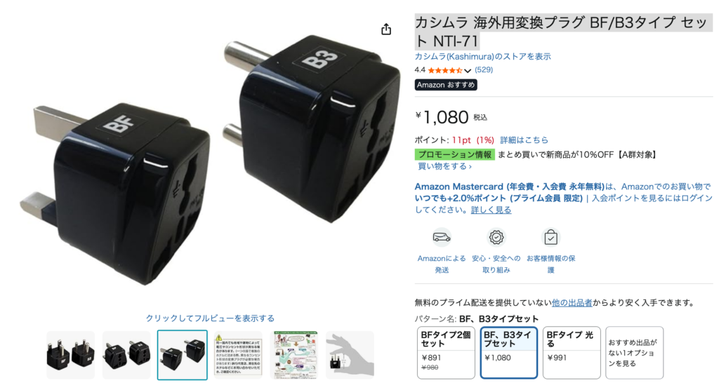 アマゾンで購入できるBF/B3タイプ