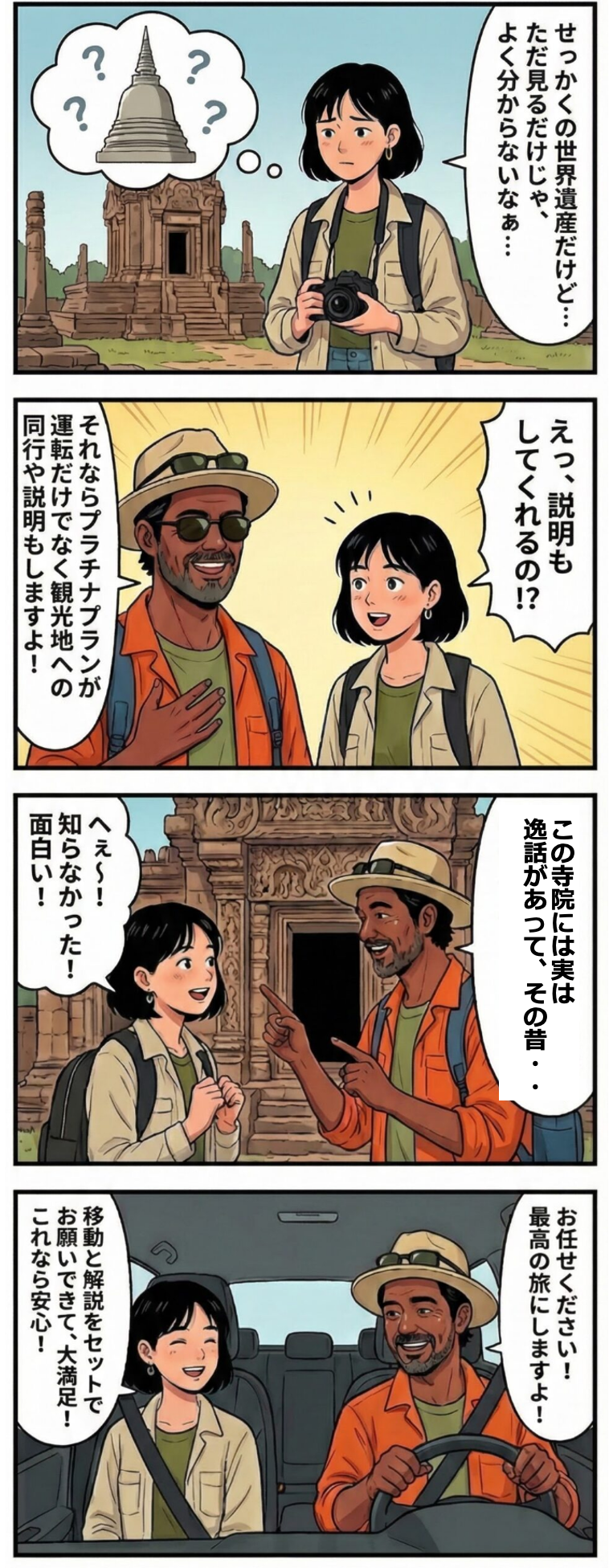プラチナプランの説明漫画