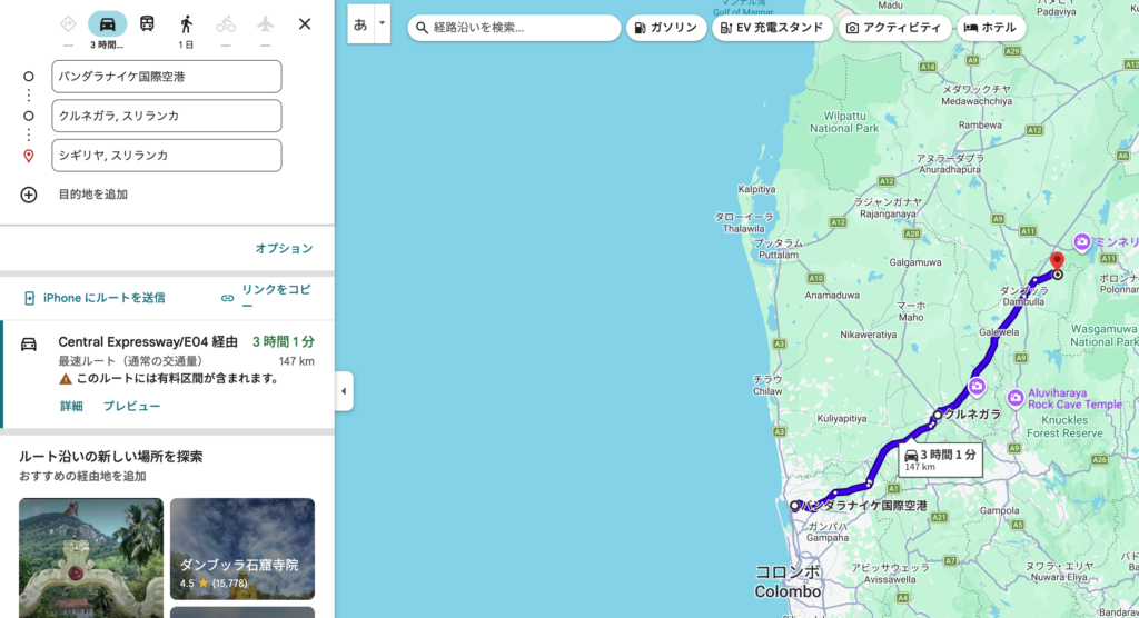 経由地を通り目的地に至る距離と時間
