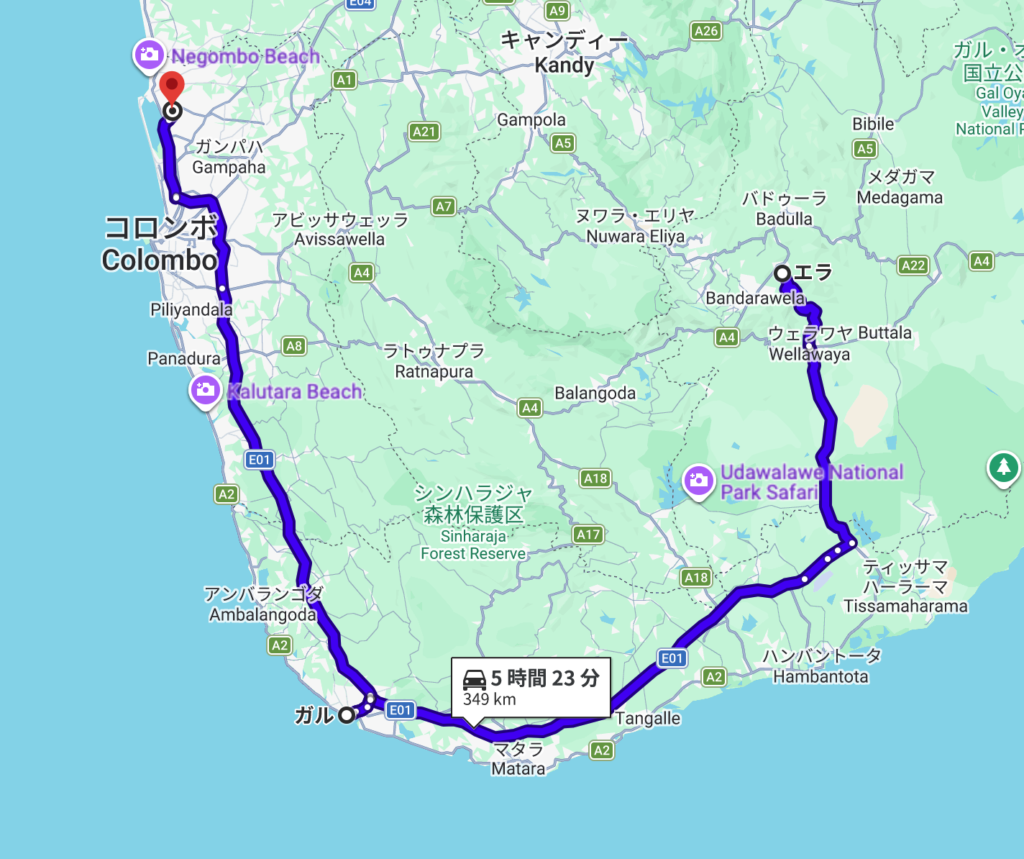 エッラからバンダラナイケ国際空港