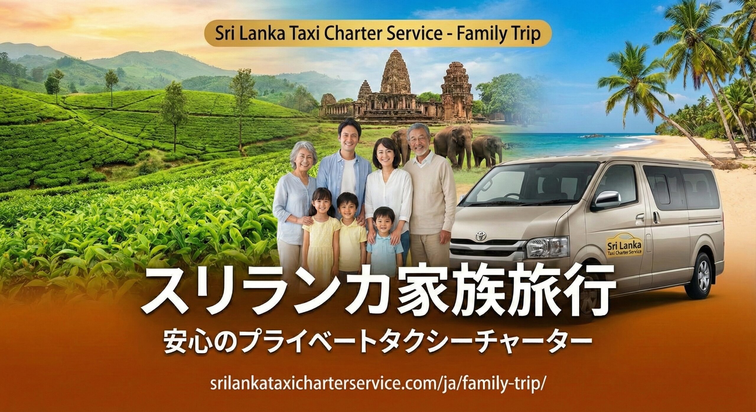 スリランカは家族旅行で楽しめる!?子連れでサファリや観光を楽しもう!