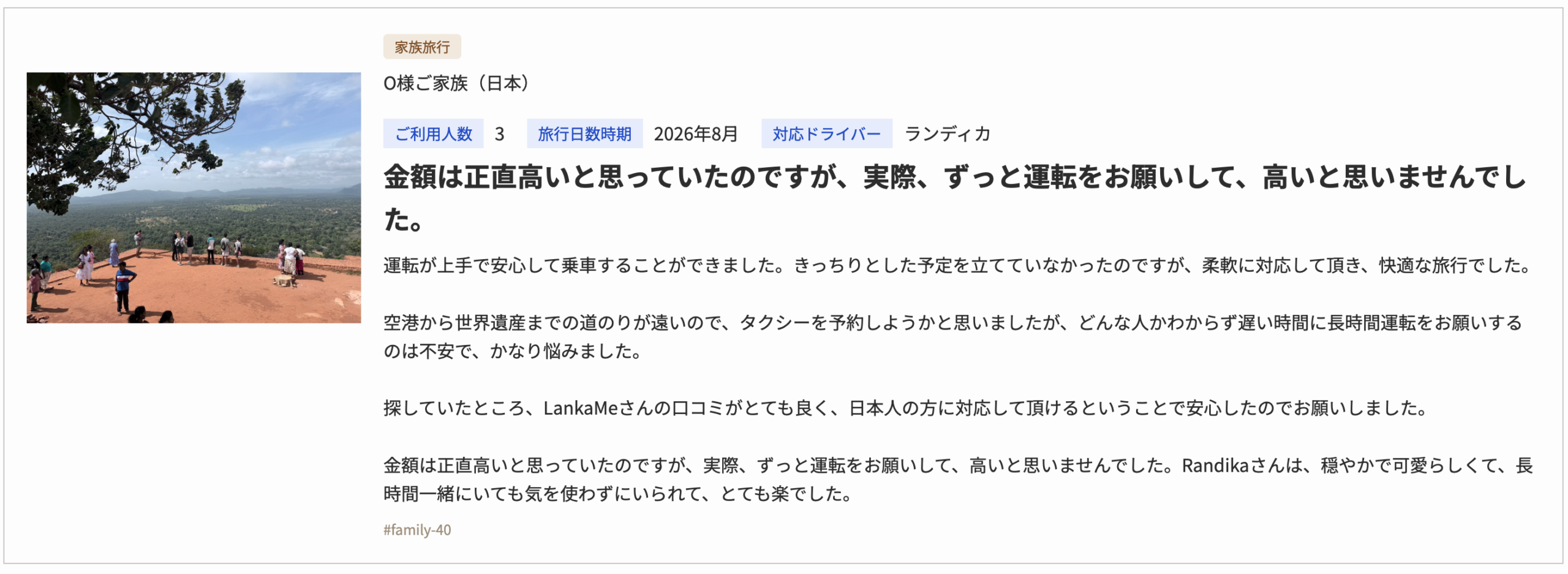 金額に対してご満足の お客様の声