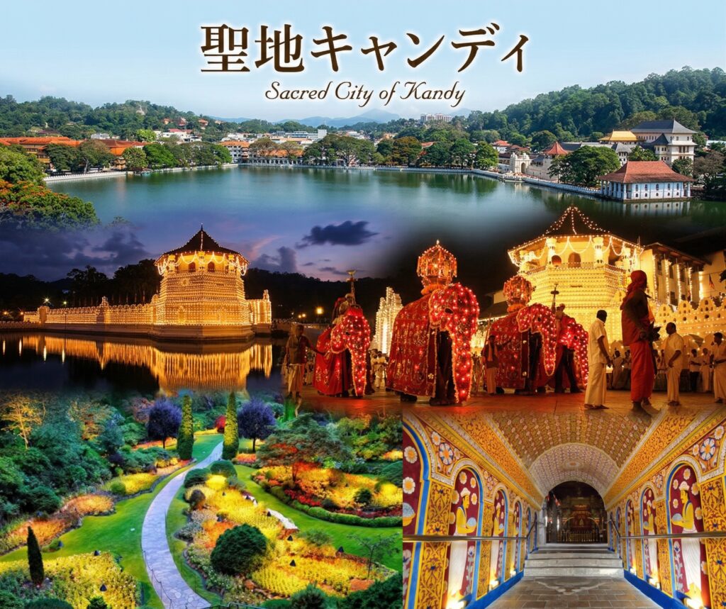 聖地キャンディ