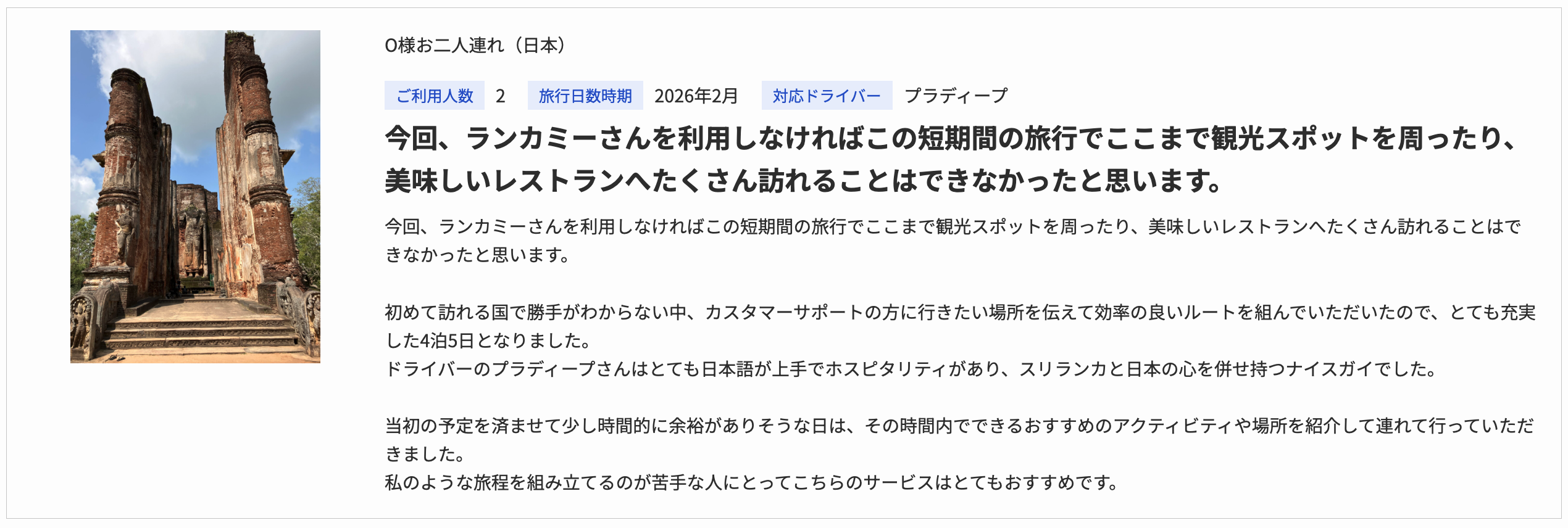 ランカミーの口コミ