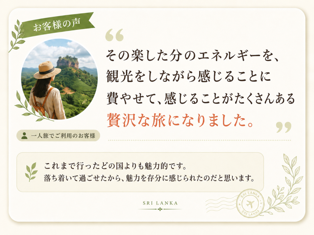 【画像：お客様の声カード】
その楽した分のエネルギーを、観光をしながら感じることに費やせて、感じることがたくさんある贅沢な旅になりました。
一人旅でご利用のお客様