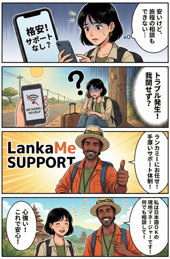 ランカミーのサポート体制