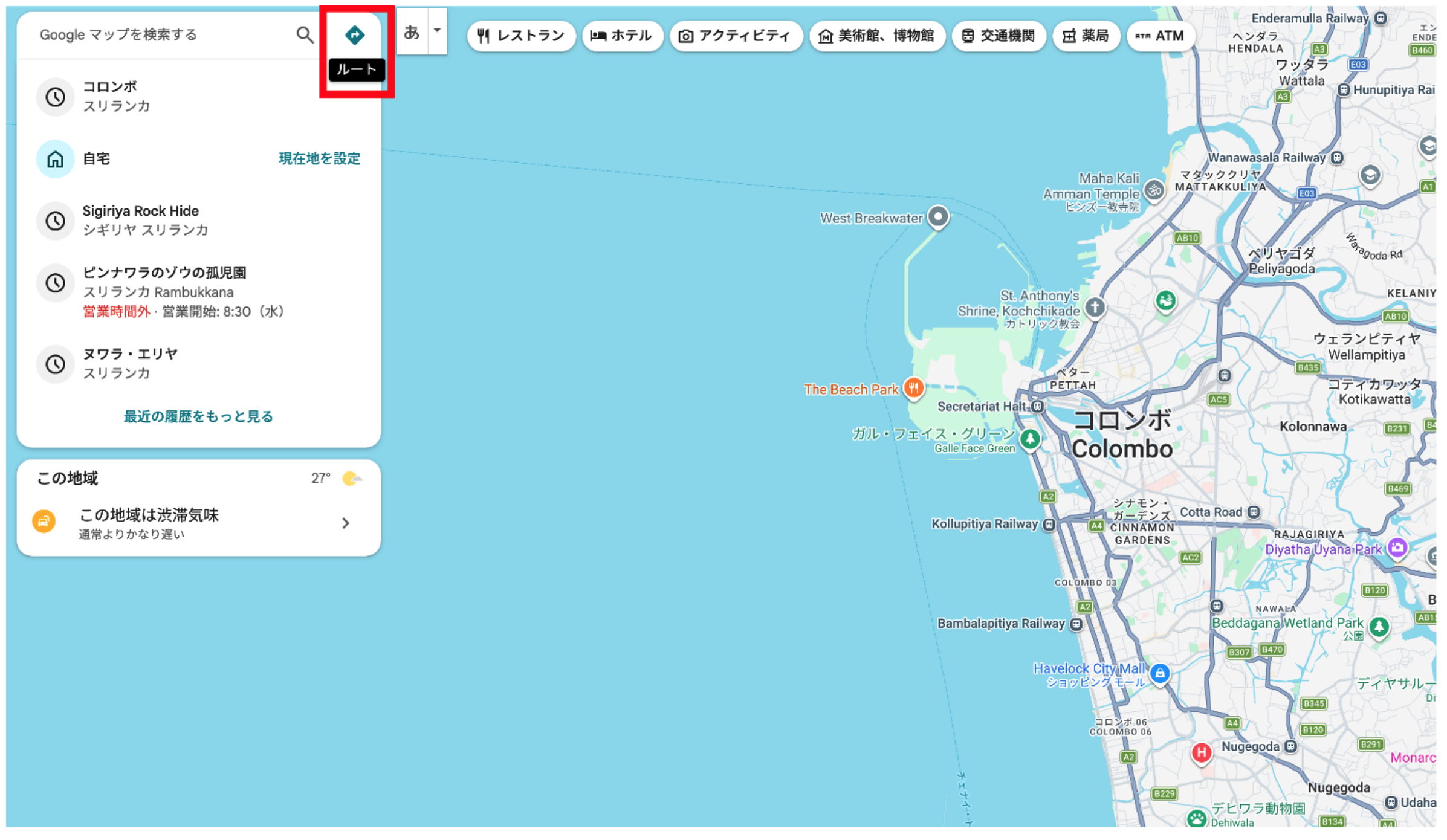 Googleマップでの旅程の立て方①