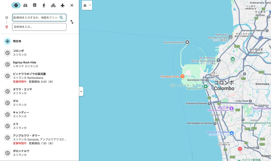 Googleマップでの旅程の立て方②