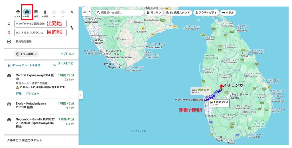 Googleマップでの旅程の立て方③