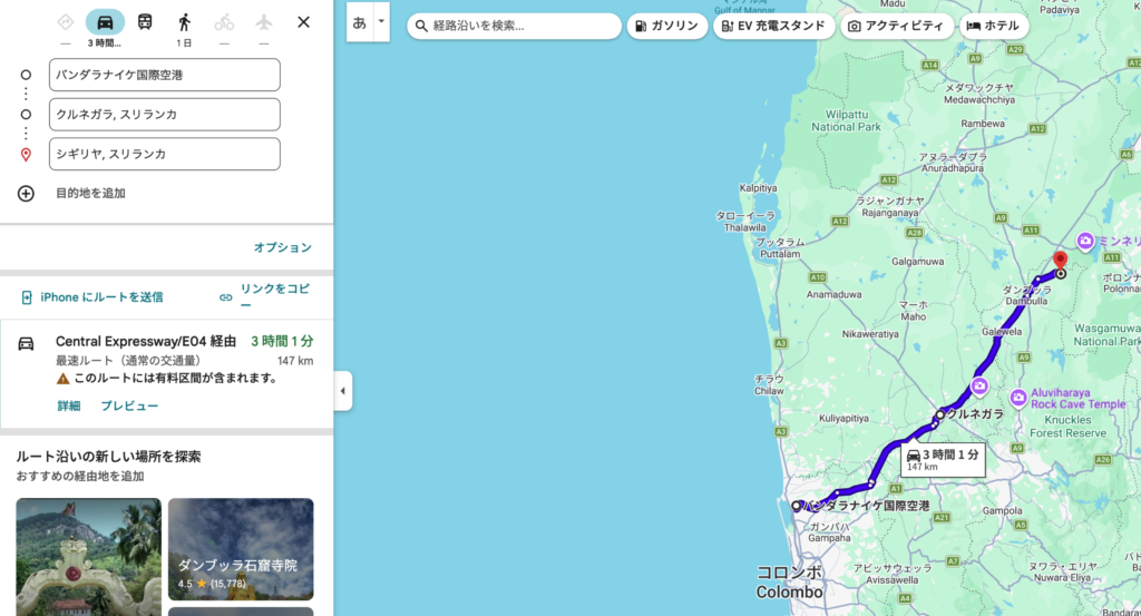 Googleマップでの旅程の立て方⑤