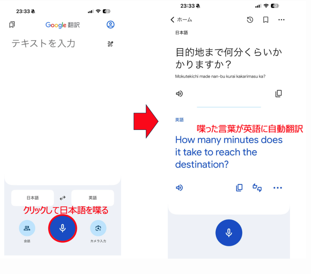 マイク入力で日本語を英語に翻訳
