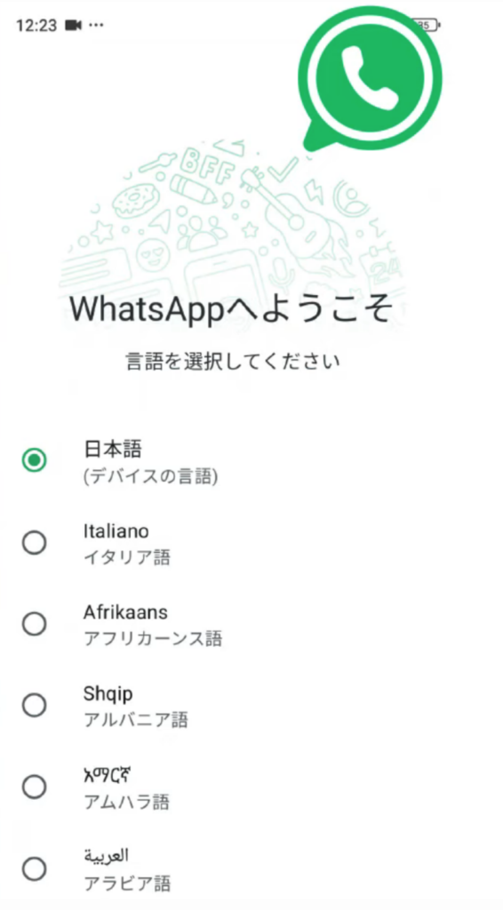 WhatsAppの設定画面