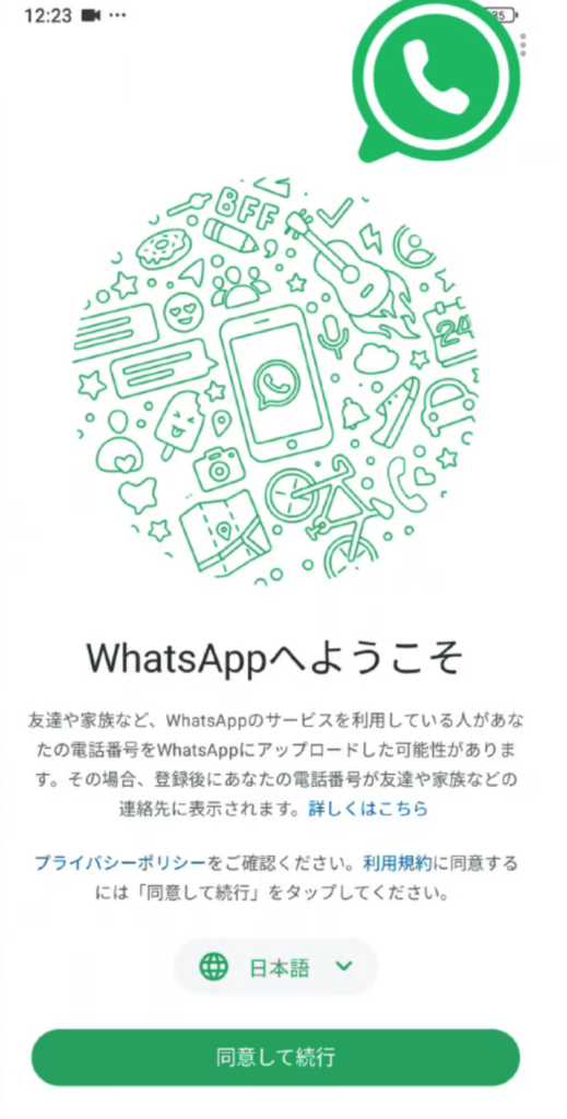 WhatsAppの設定画面