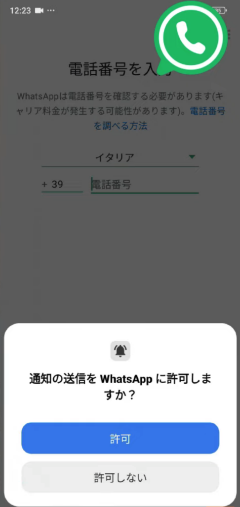 WhatsAppの設定画面