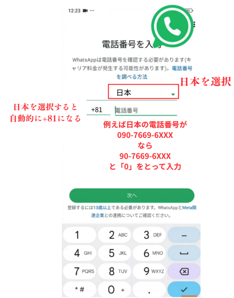 WhatsAppの設定画面