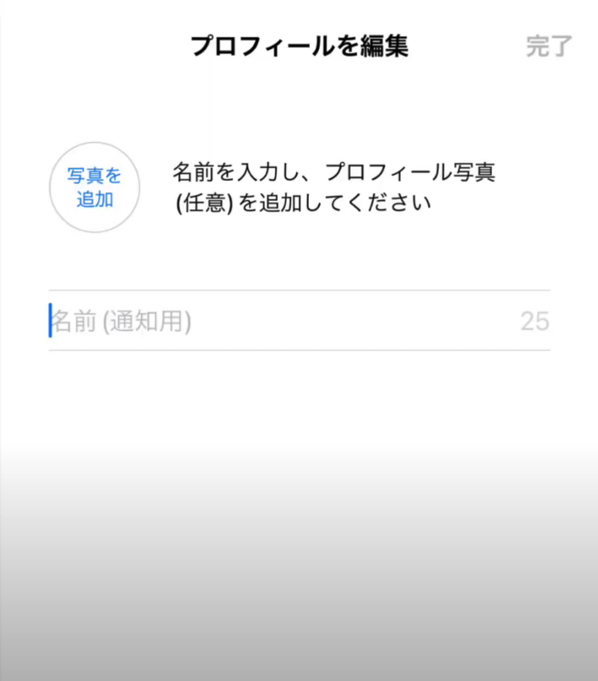 WhatsAppの設定画面