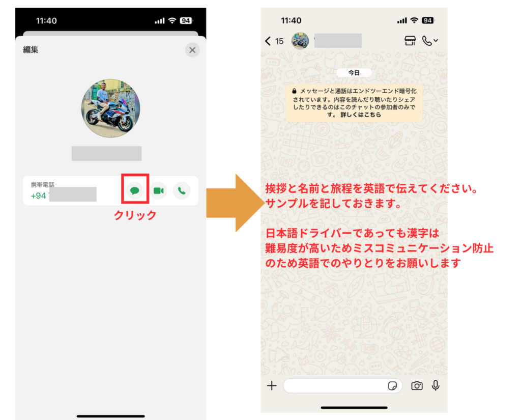 ドライバーとの連絡