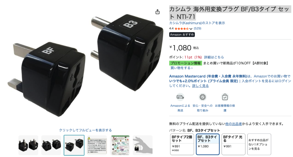 アマゾンで購入できるBF/B3タイプ