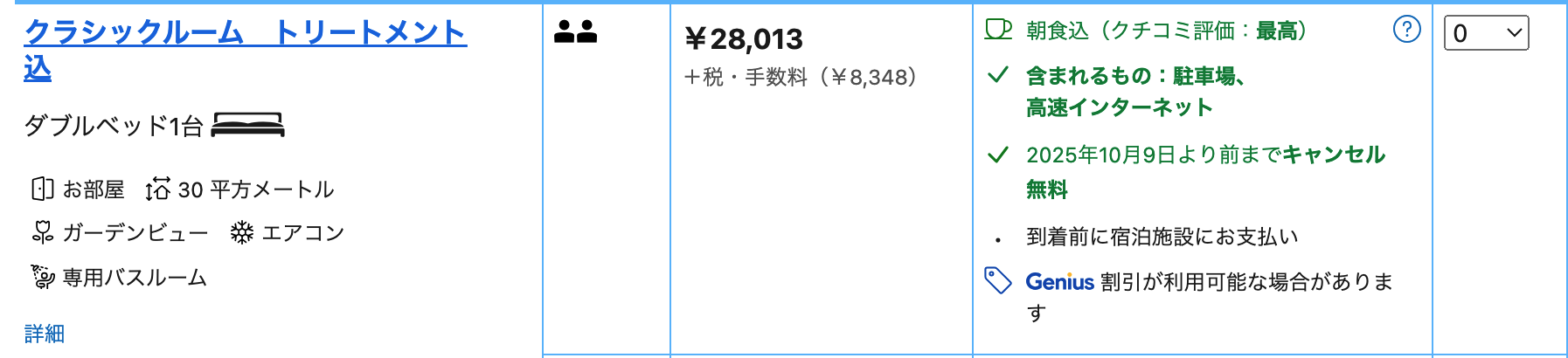 アーユルヴェーダ付き宿泊プランの例