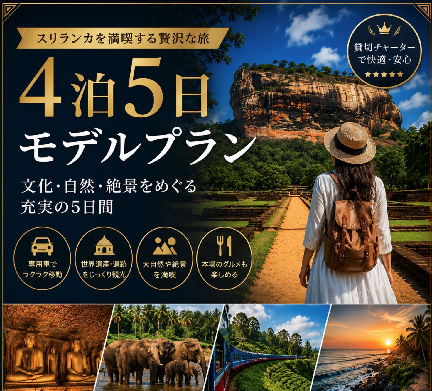 4泊5日スリランカ旅行：おすすめモデルプラン