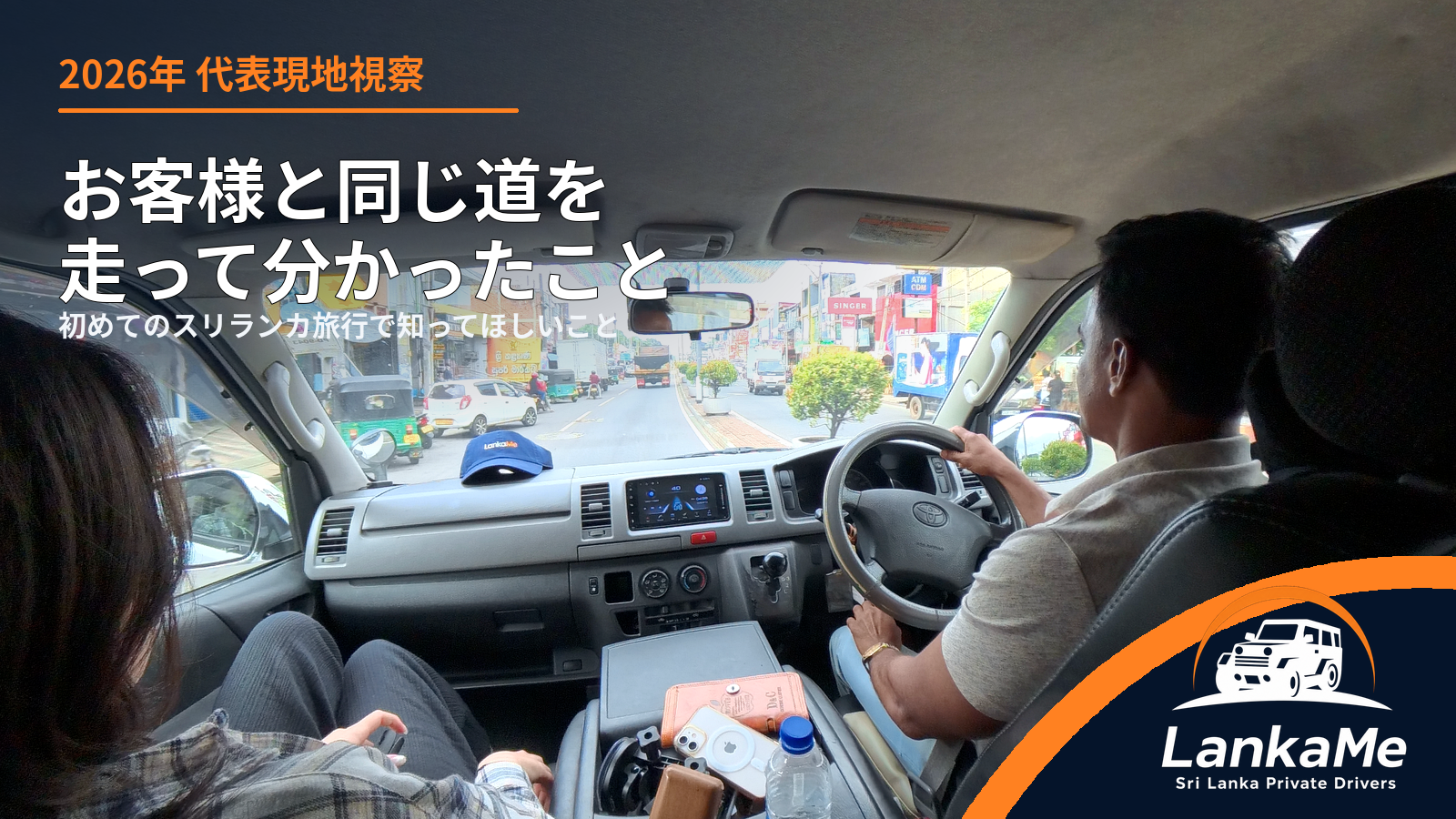 【2026年7月・代表現地視察報告】初めてのスリランカ旅行で知っておいてほしいこと