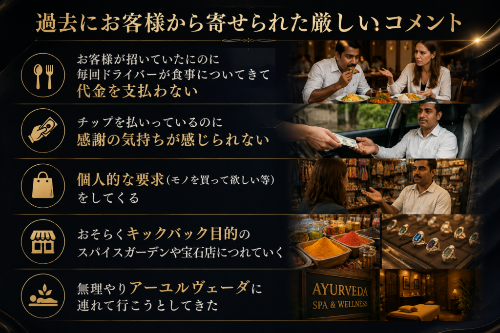 お客様からいただいた主なご指摘:食事同席時の支払い、チップへの感謝、個人的な依頼、希望しない店舗や施設への案内など