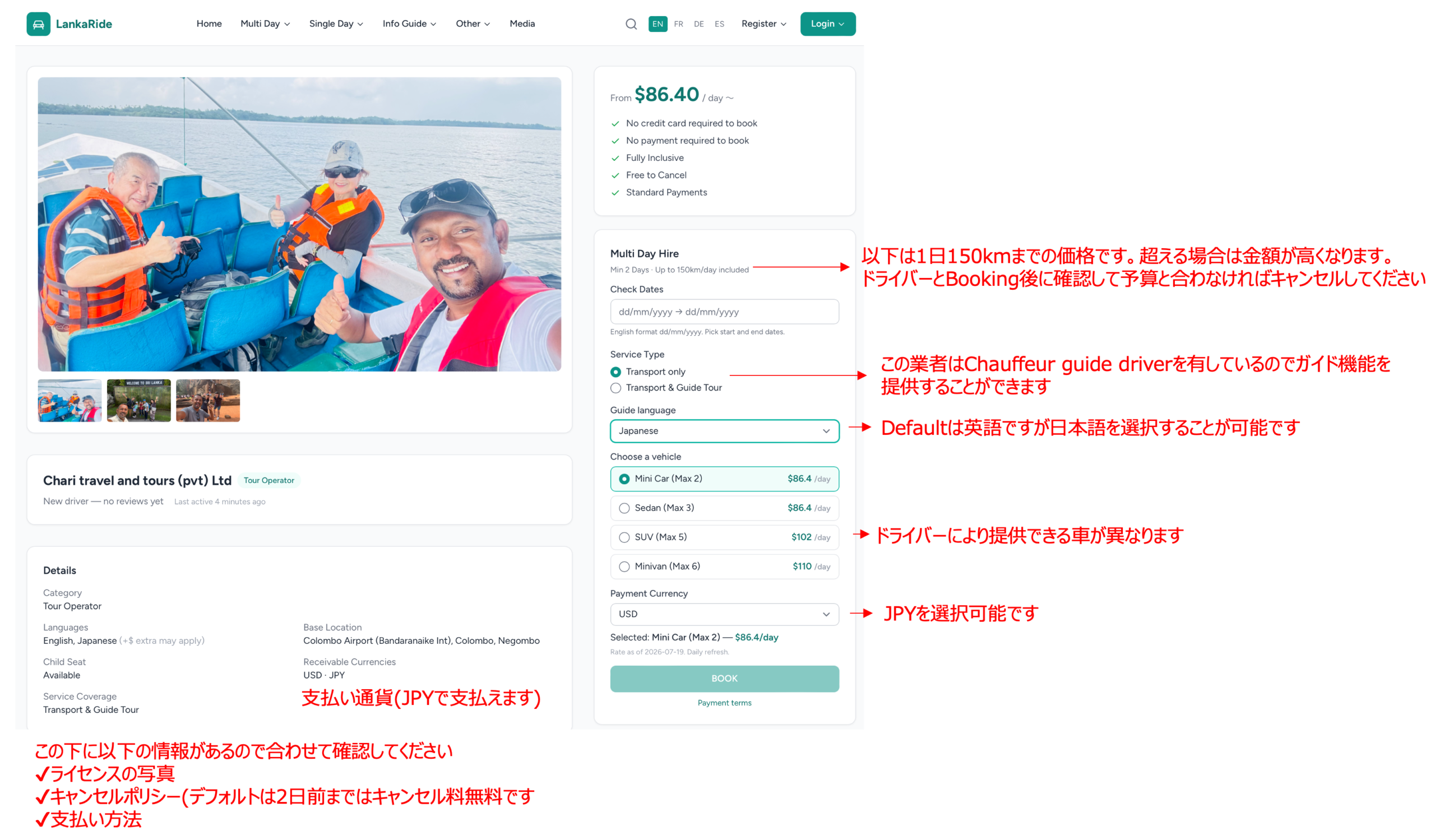 プラットフォームのドライバー画面