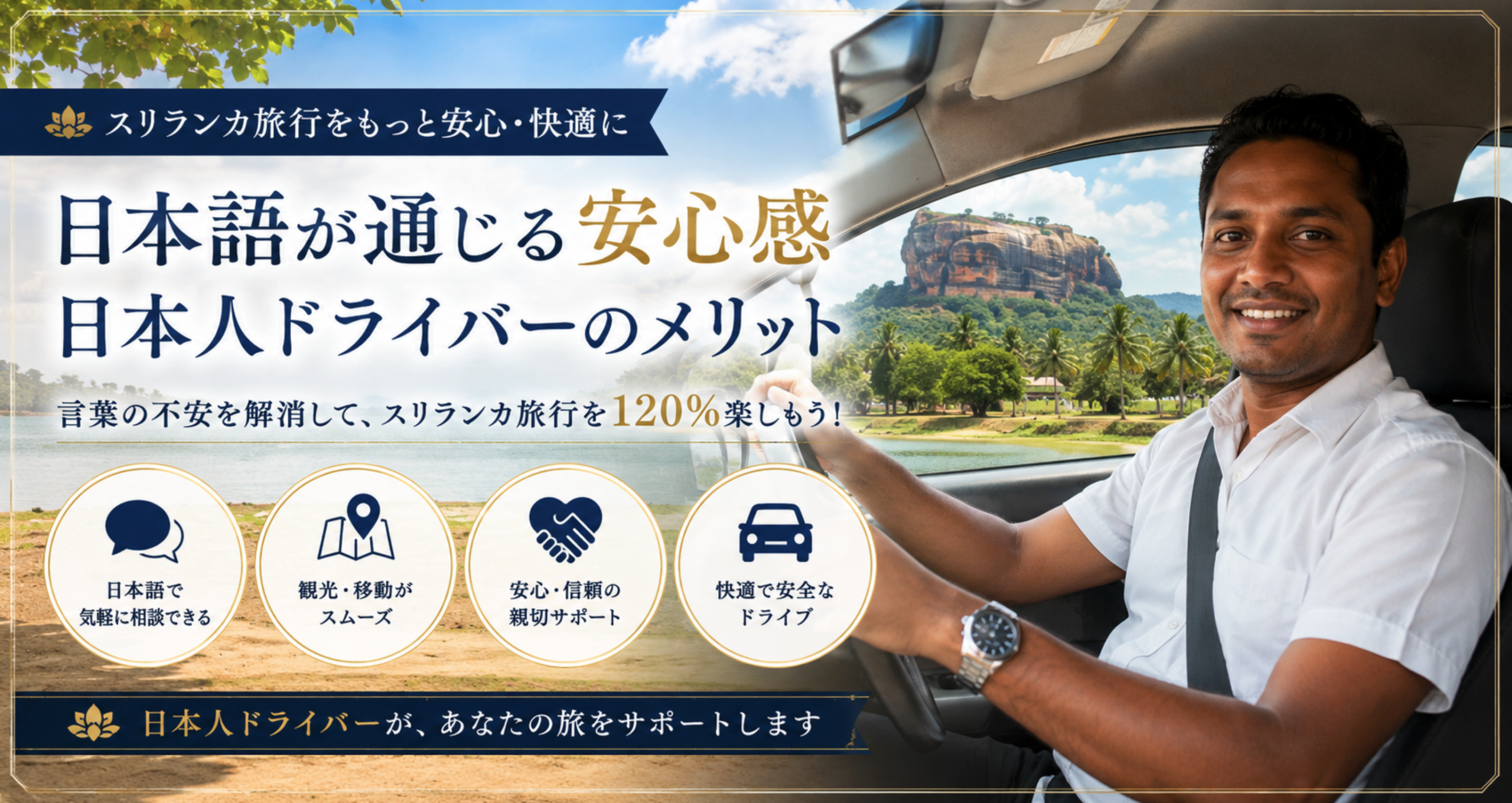 英語が苦手でも安心!スリランカで日本語ドライバー付きタクシーチャーターを利用するメリットとは?