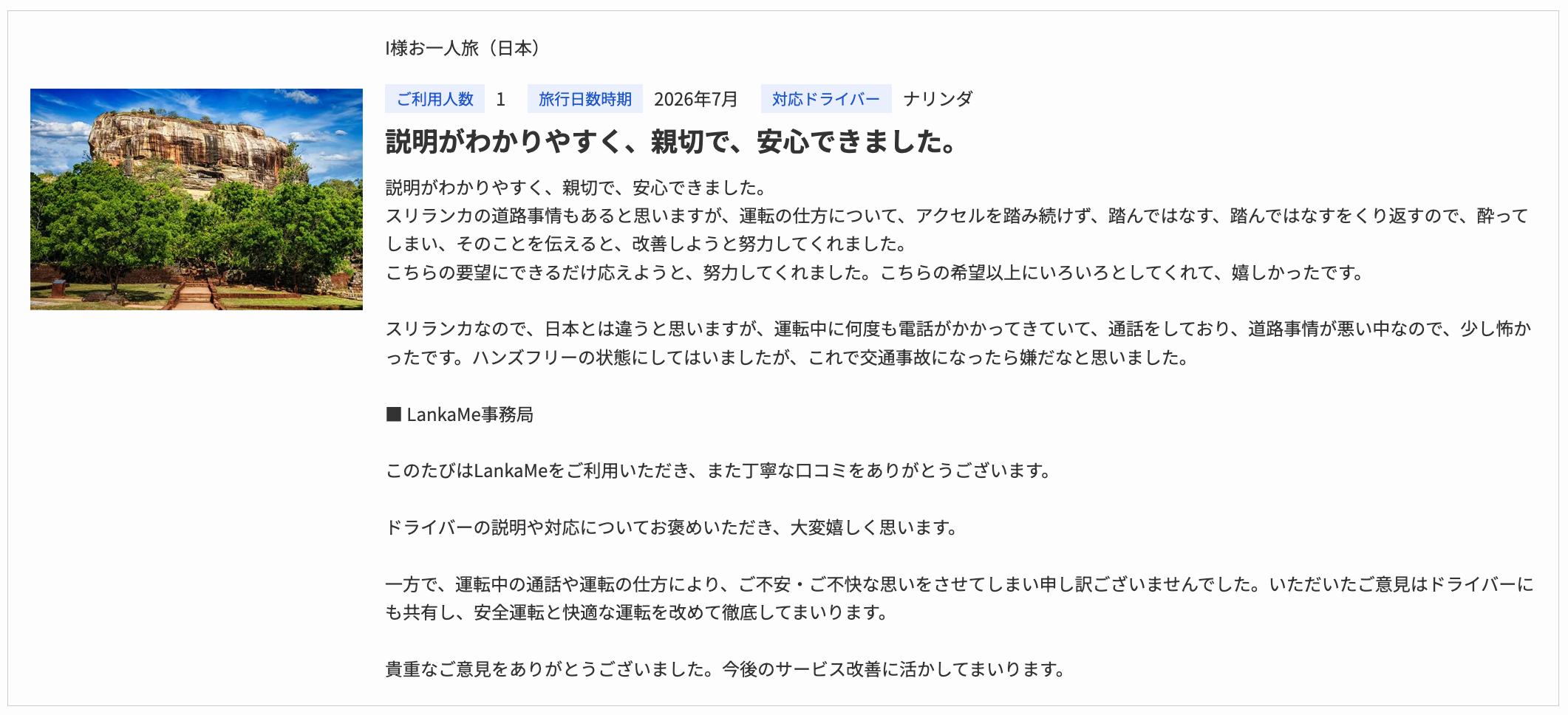 運転に関するご指摘