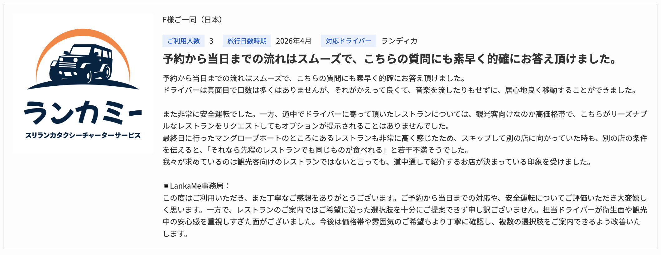 レストラン提案に関するご指摘
