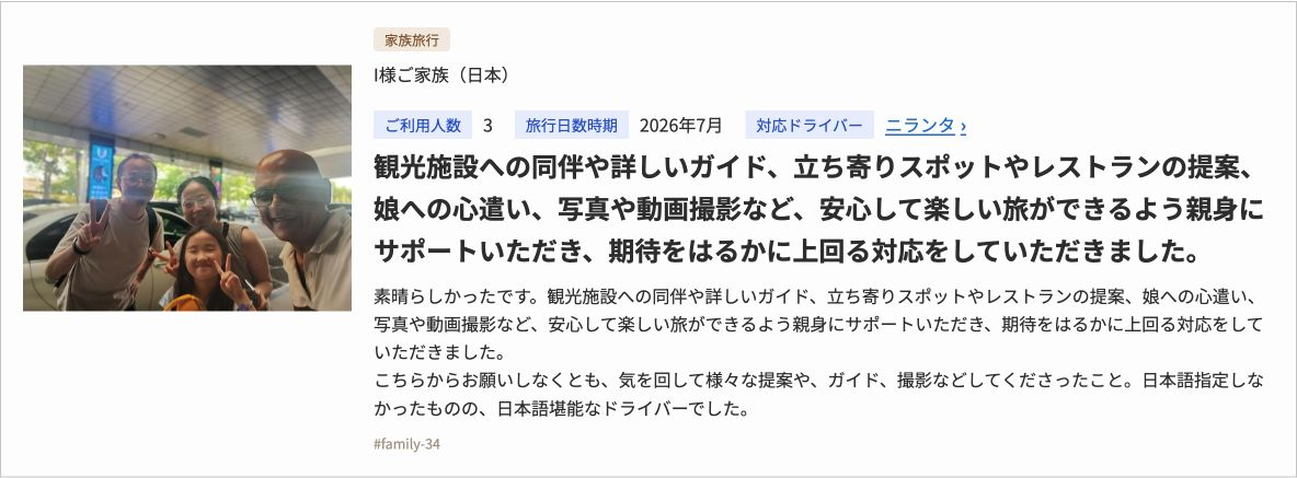 スリランカ家族旅行の口コミ5:娘への心遣いと写真・動画撮影で家族の思い出が充実(写真付き)