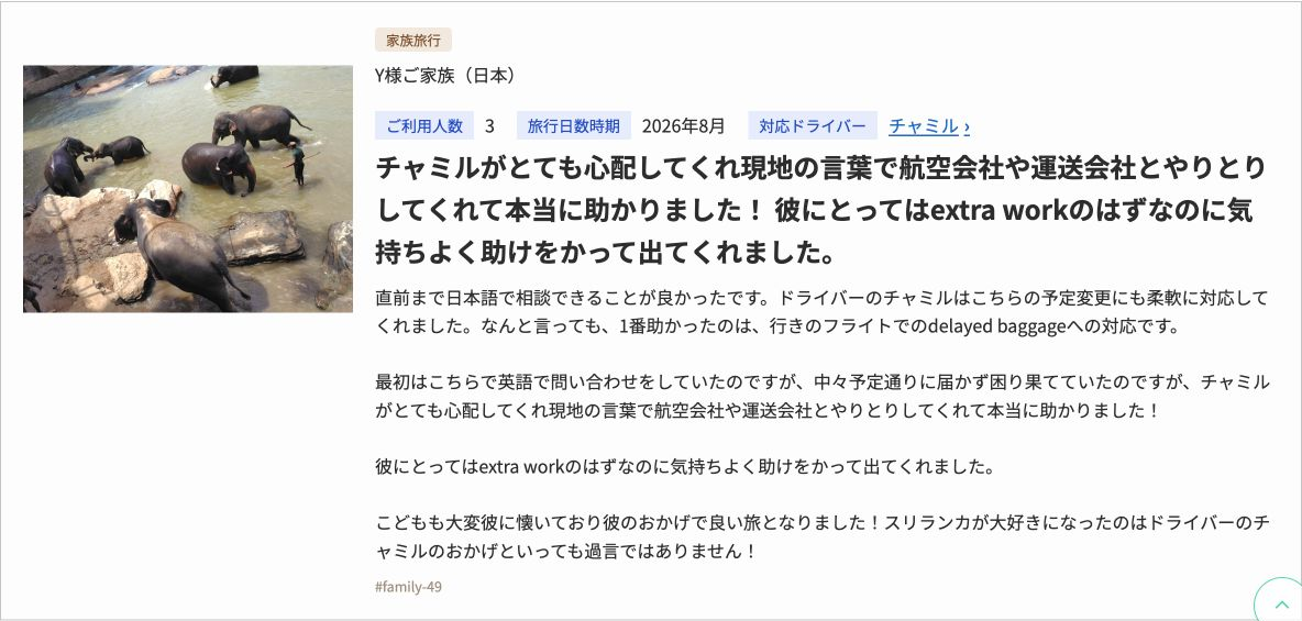 スリランカ家族旅行の口コミ9:預け荷物の到着遅延にも親身に対応してくれた心強さ(写真付き)