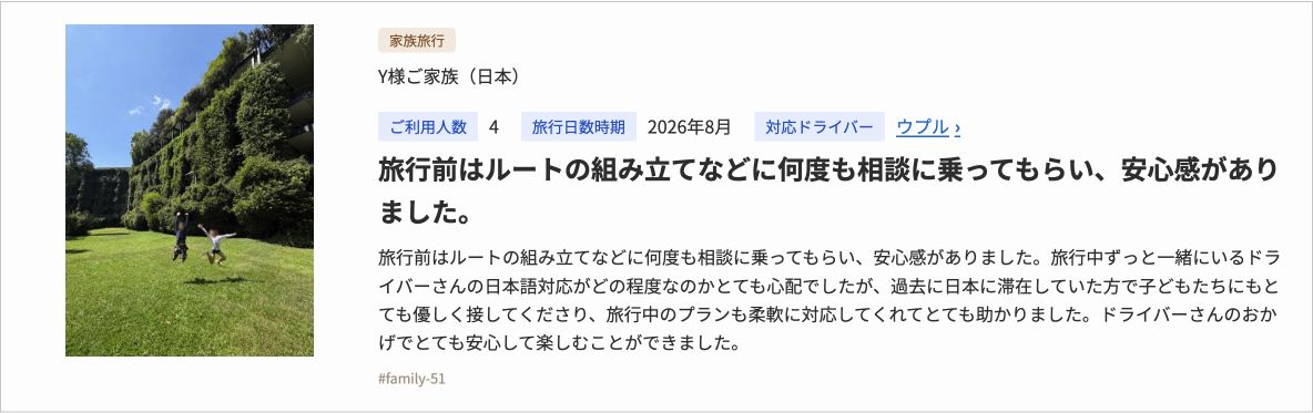 スリランカ家族旅行の口コミ4:出発前のルート相談と日本語対応で家族旅行の不安を解消(写真付き)