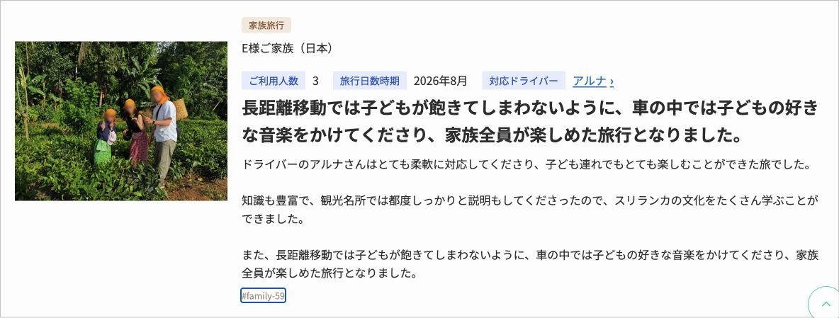スリランカ家族旅行の口コミ3:長距離移動も子どもの好きな音楽で楽しい時間に(写真付き)