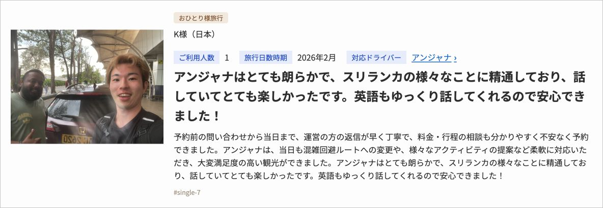 スリランカ一人旅の口コミ3:ゆっくりした英語と現地の提案で、観光の楽しみが広がった旅(写真付き)