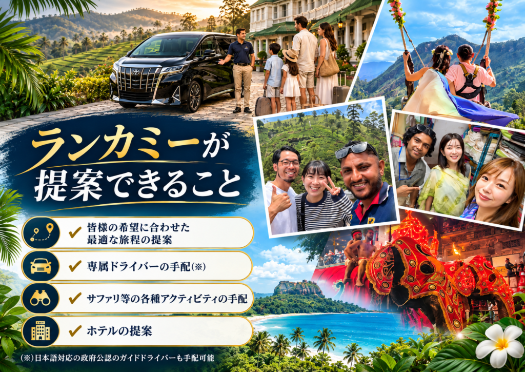 ランカミーが提案できること
