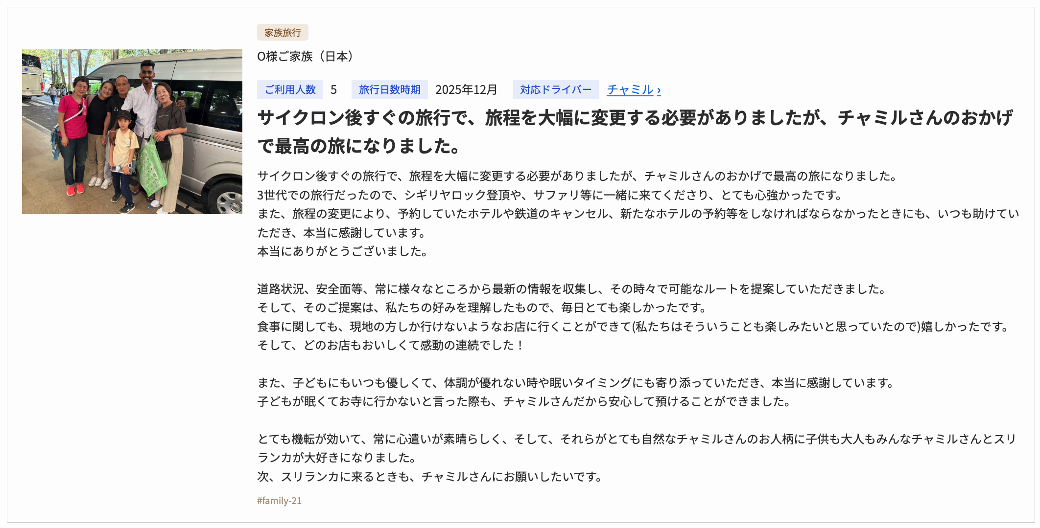 家族旅行の口コミ①:不測の事態に対応した事例