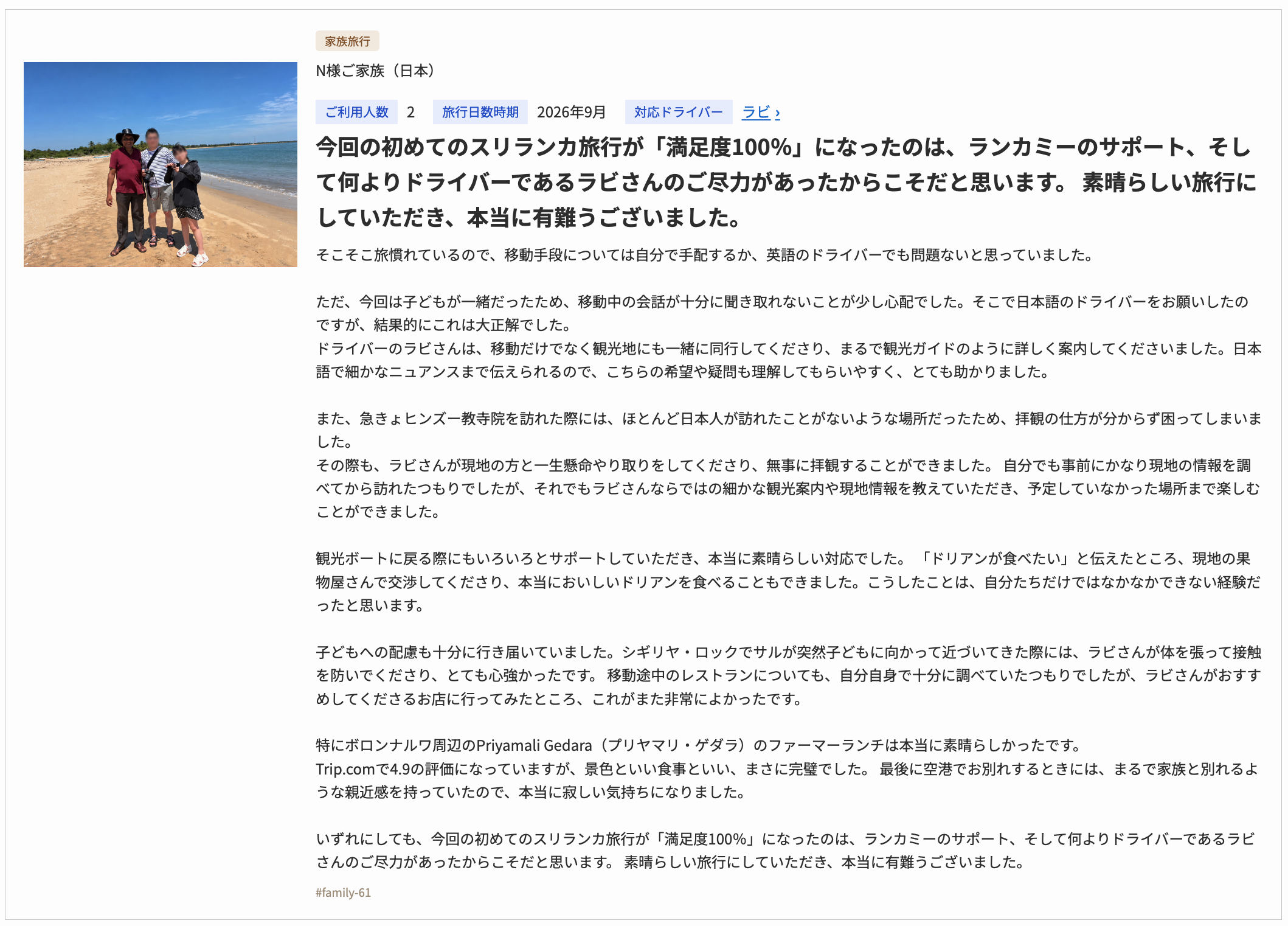 家族旅行の口コミ②:子供への気配りへの感謝の声